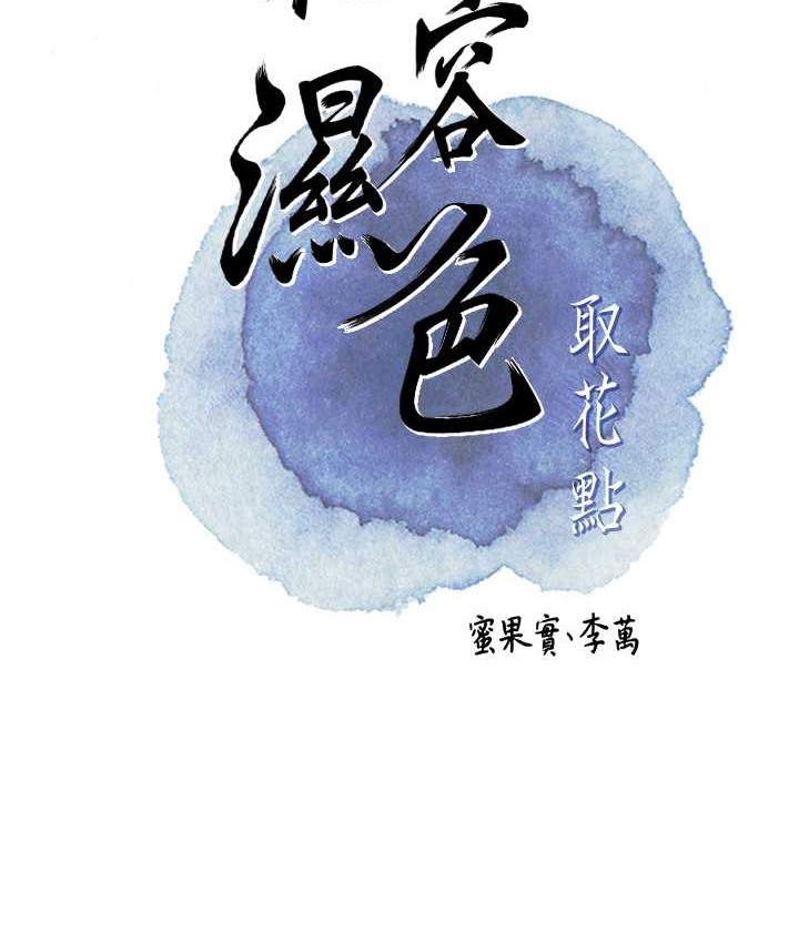 花容湿色:取花点 第16話-再愛撫我一次 韩漫图片22
