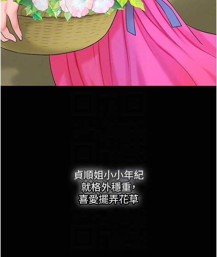 花容湿色:取花点 第16話-再愛撫我一次 韩漫图片98