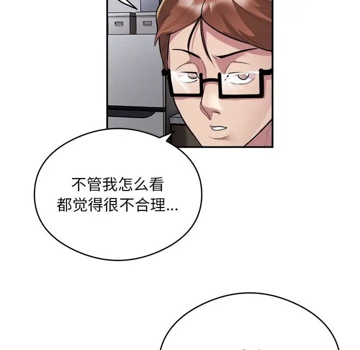 银行业务员的秘密 第9話 韩漫图片16