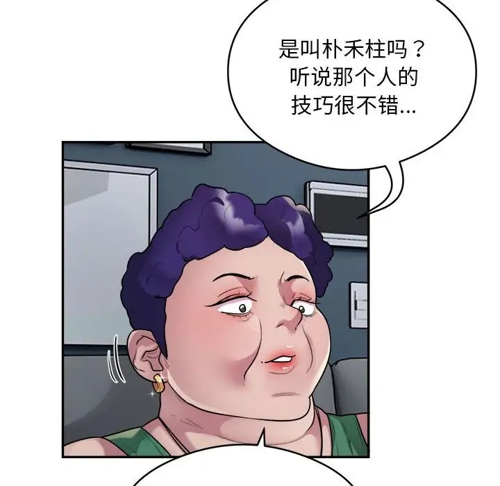银行业务员的秘密 第9話 韩漫图片54