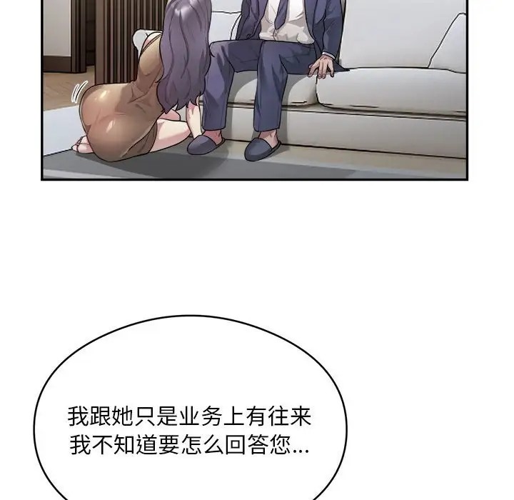 银行业务员的秘密 第9話 韩漫图片65