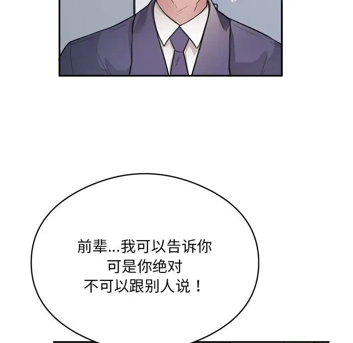 银行业务员的秘密 第9話 韩漫图片22