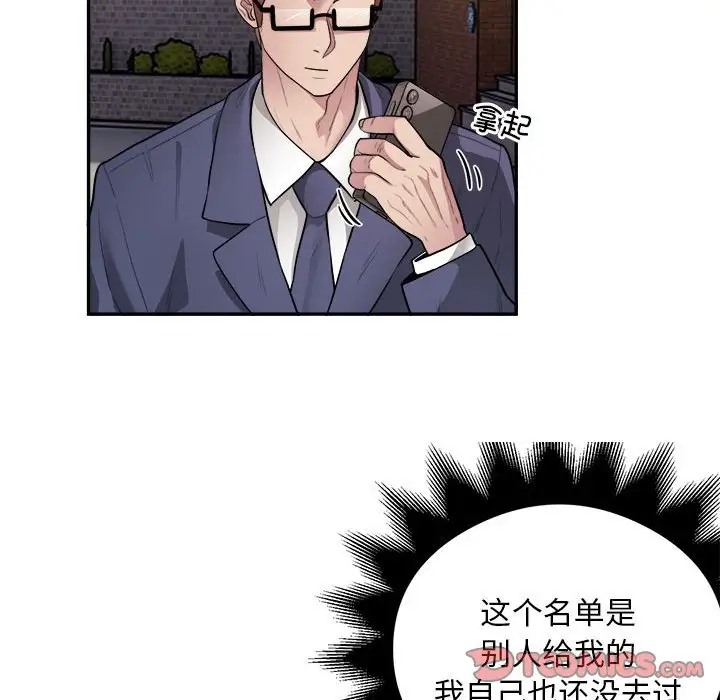 银行业务员的秘密 第9話 韩漫图片32