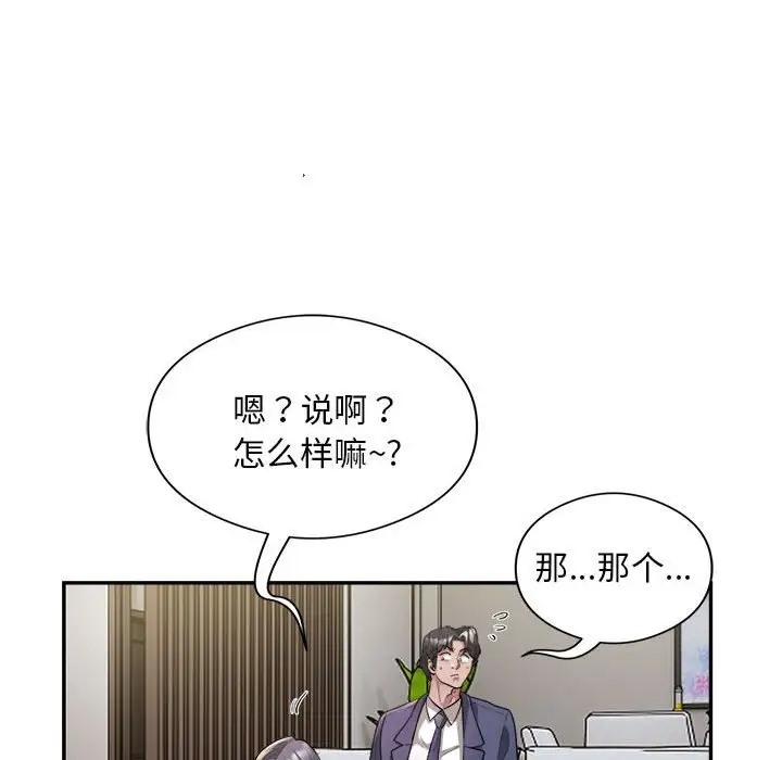 银行业务员的秘密 第9話 韩漫图片64