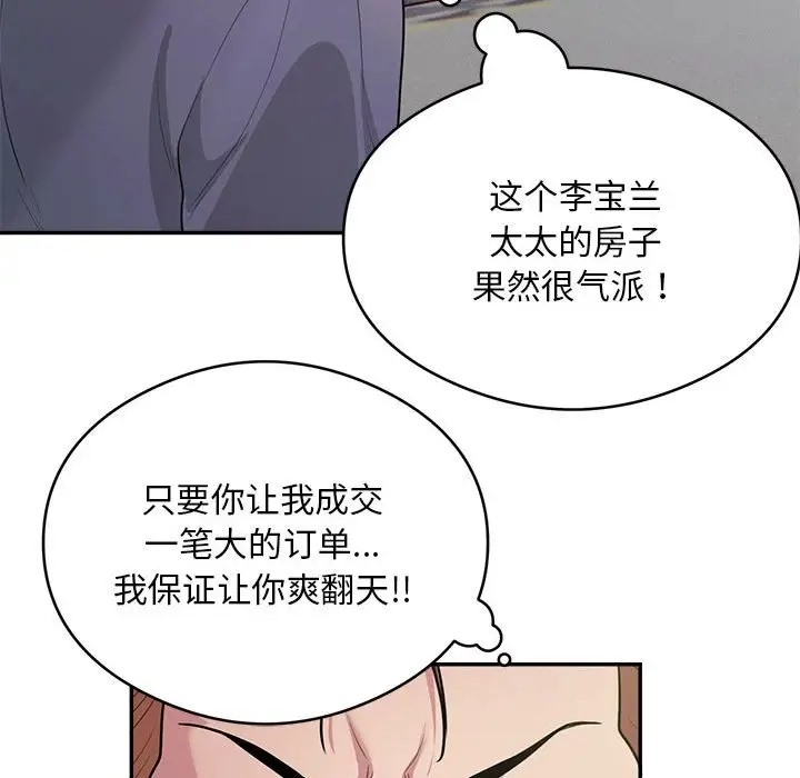 银行业务员的秘密 第9話 韩漫图片39