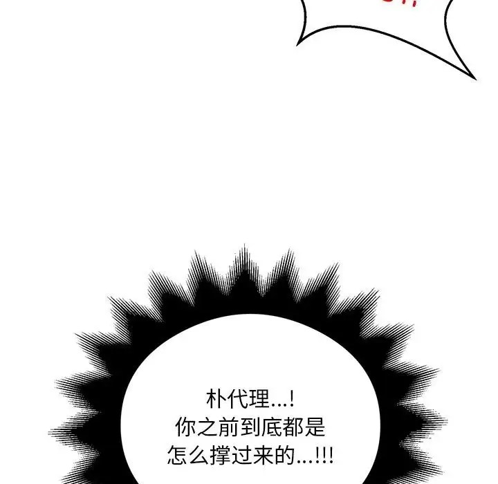 银行业务员的秘密 第9話 韩漫图片61