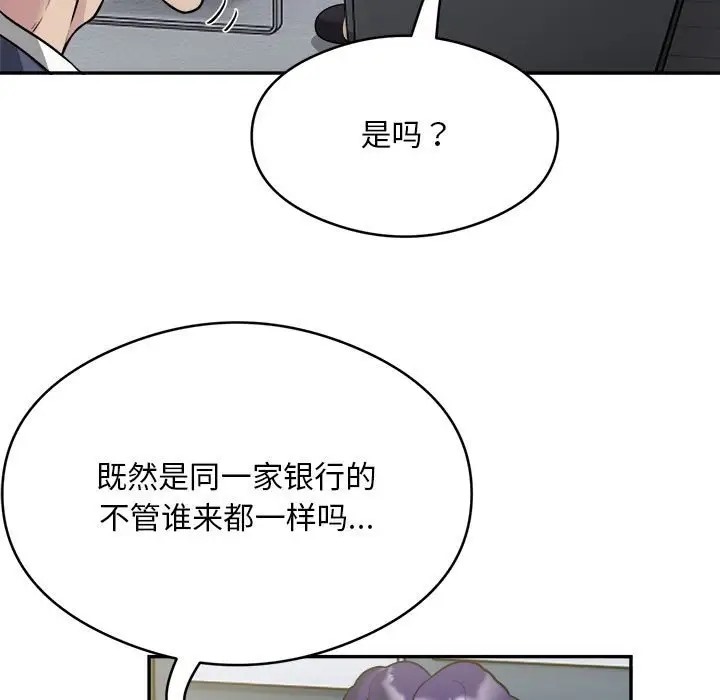银行业务员的秘密 第9話 韩漫图片46