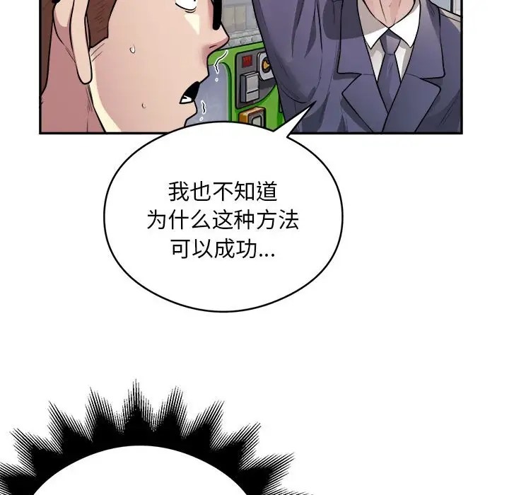 银行业务员的秘密 第9話 韩漫图片29