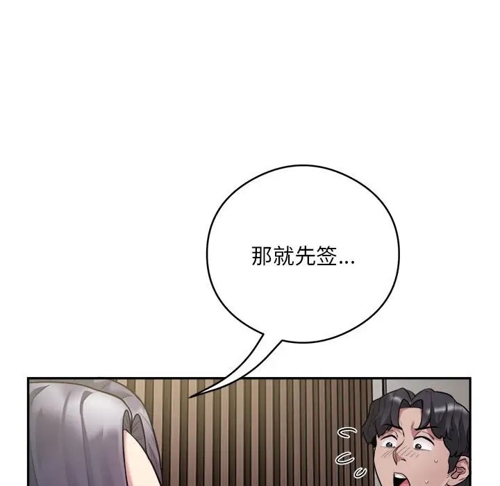 银行业务员的秘密 第9話 韩漫图片81