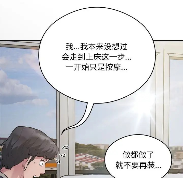 银行业务员的秘密 第9話 韩漫图片69