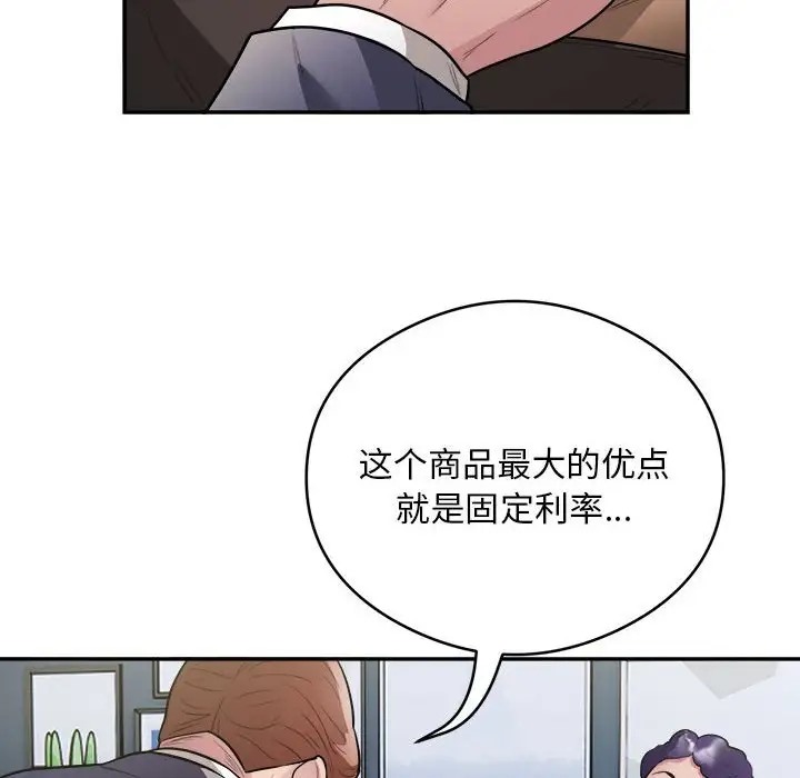 银行业务员的秘密 第9話 韩漫图片52