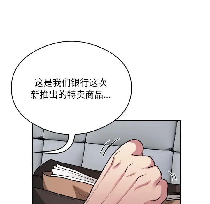 银行业务员的秘密 第9話 韩漫图片51