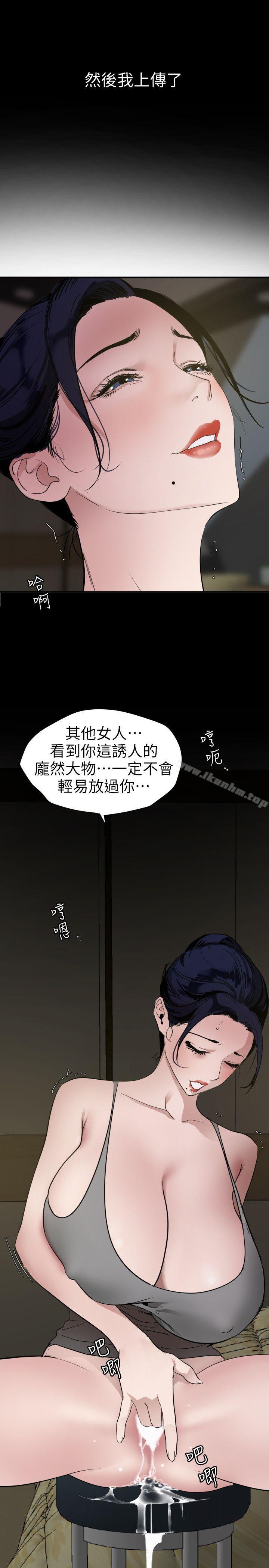 欲求王 在线观看 第109話-你遲早會回來我身邊的 漫画图片6