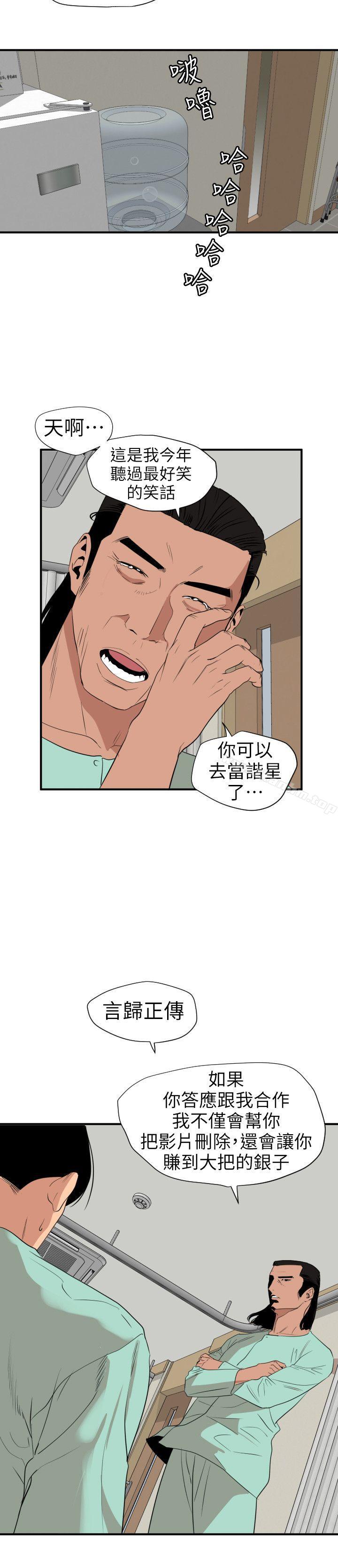 欲求王漫画 免费阅读 第109话-你迟早会回来我身边的 9.jpg