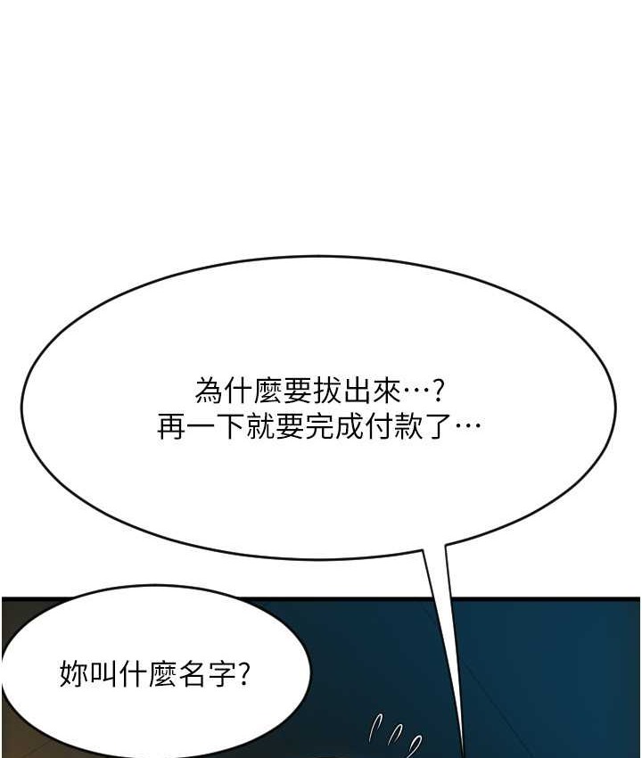 请用啪支付 第77話-吃葛格的大肉棒 韩漫图片139