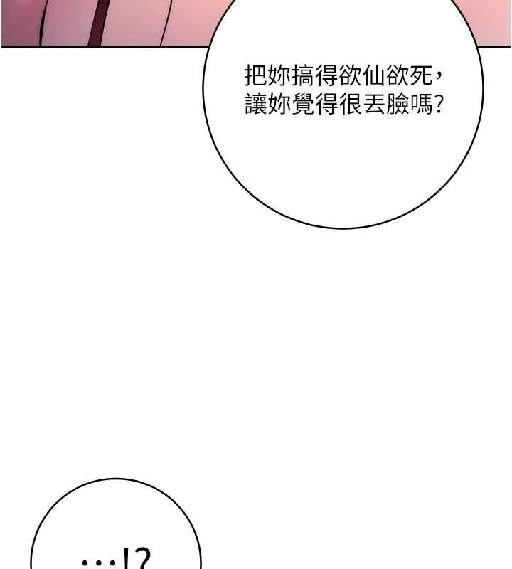 韩漫H漫画 边缘人的复仇  - 点击阅读 第42话-最终沦陷的理智 13