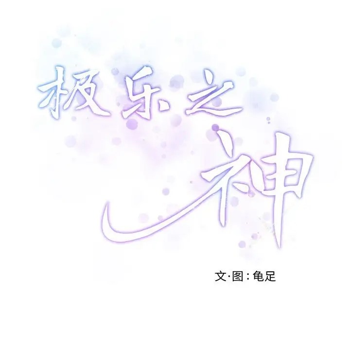 极乐之神 第7話 韩漫图片201