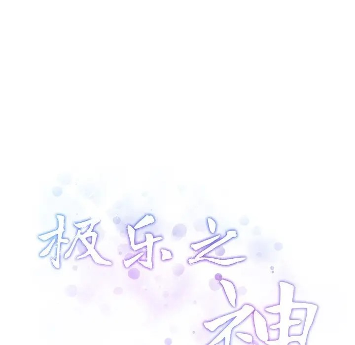 极乐之神 第7話 韩漫图片59