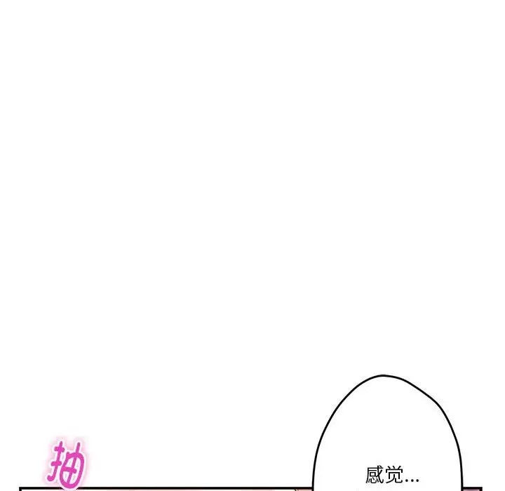 极乐之神 第7話 韩漫图片124