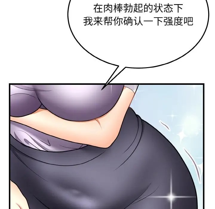 身体互换 第11話 韩漫图片74