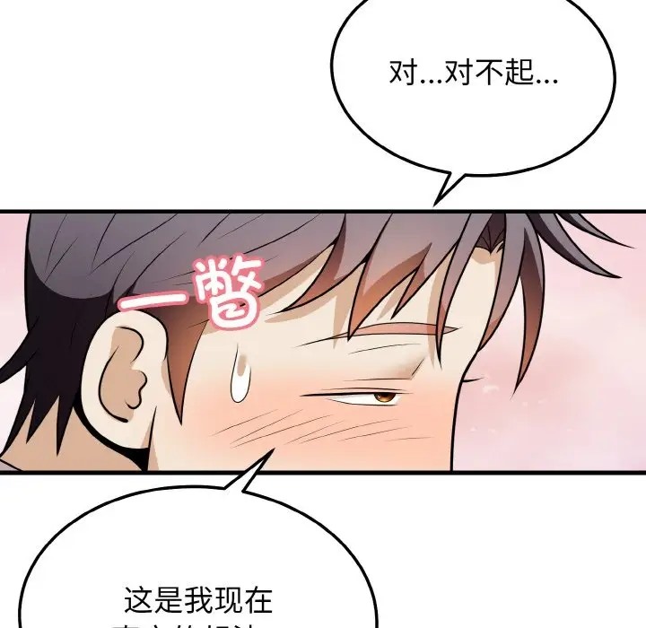 身体互换 第11話 韩漫图片67