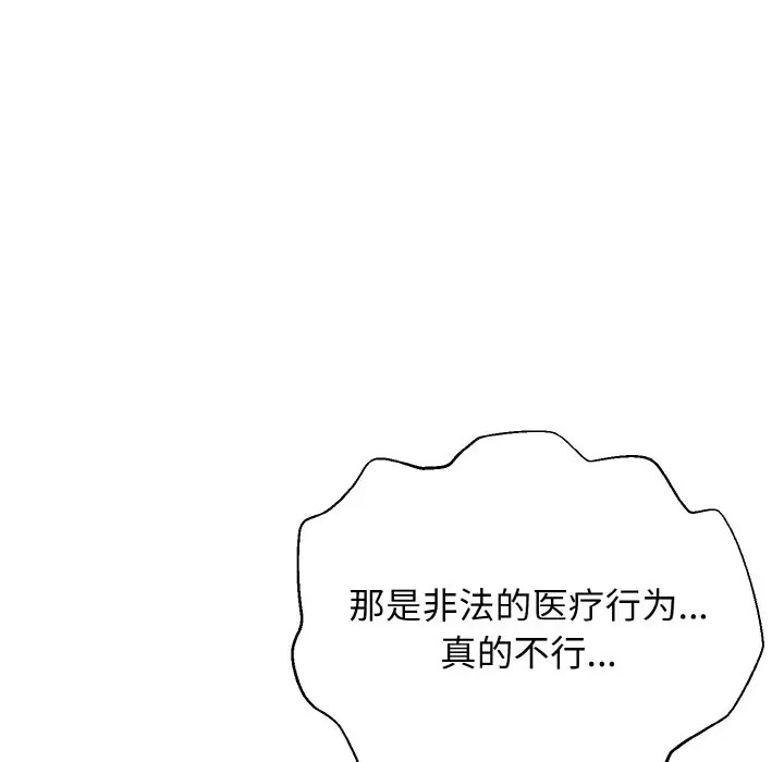身体互换 第11話 韩漫图片94