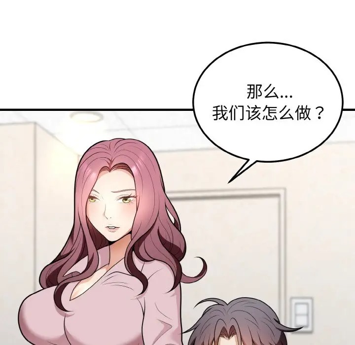 身体互换 第11話 韩漫图片112