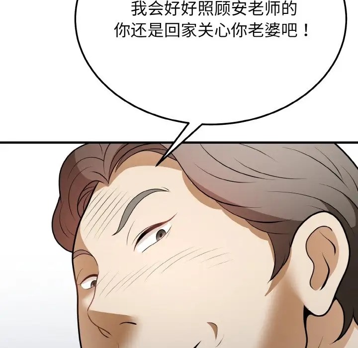 身体互换 第11話 韩漫图片164