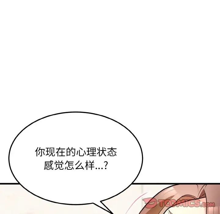 身体互换 第11話 韩漫图片57