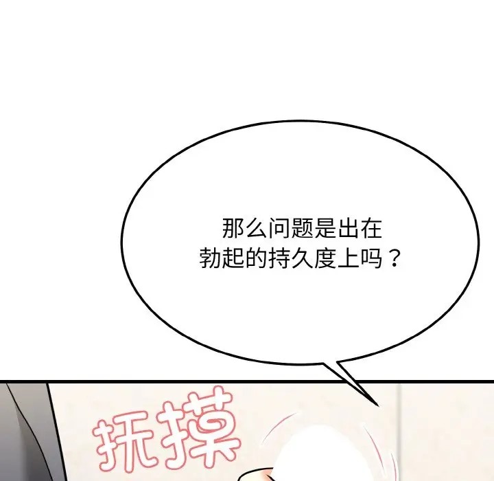 身体互换 第11話 韩漫图片28