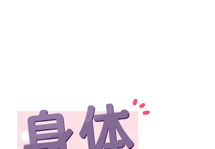 身体互换 第11話 韩漫图片1
