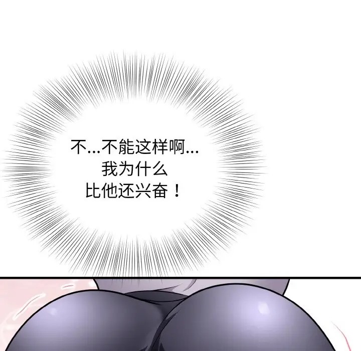 身体互换 第11話 韩漫图片55