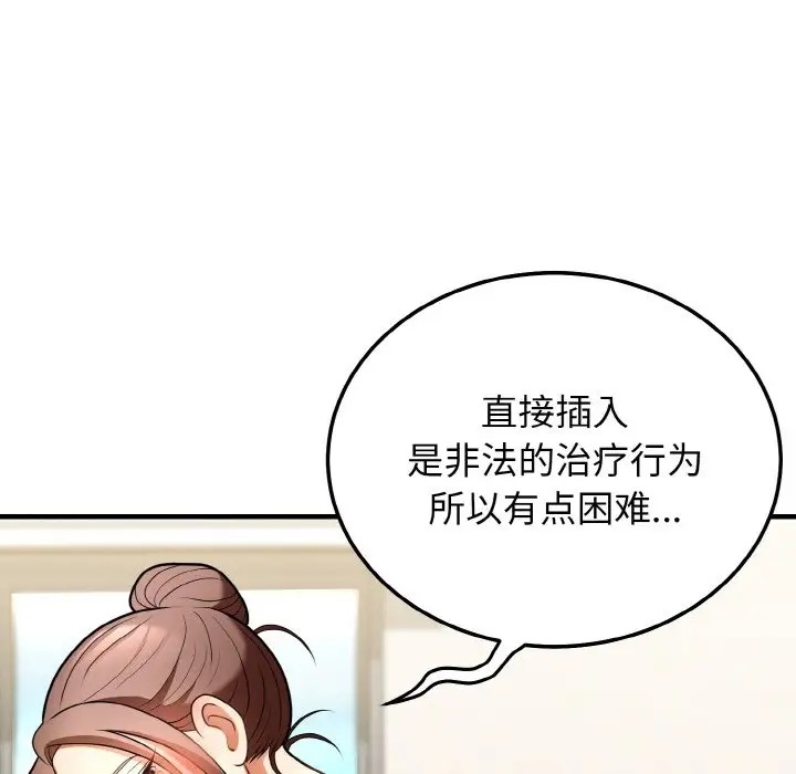 身体互换 第11話 韩漫图片76
