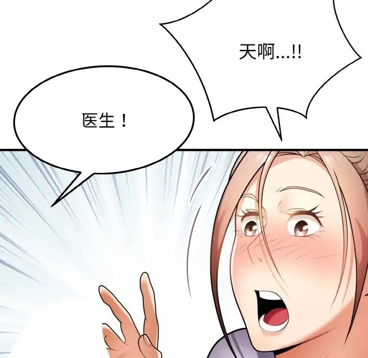 身体互换 第11話 韩漫图片20