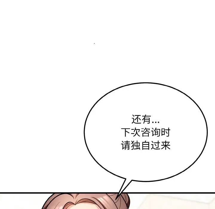 身体互换 第11話 韩漫图片118