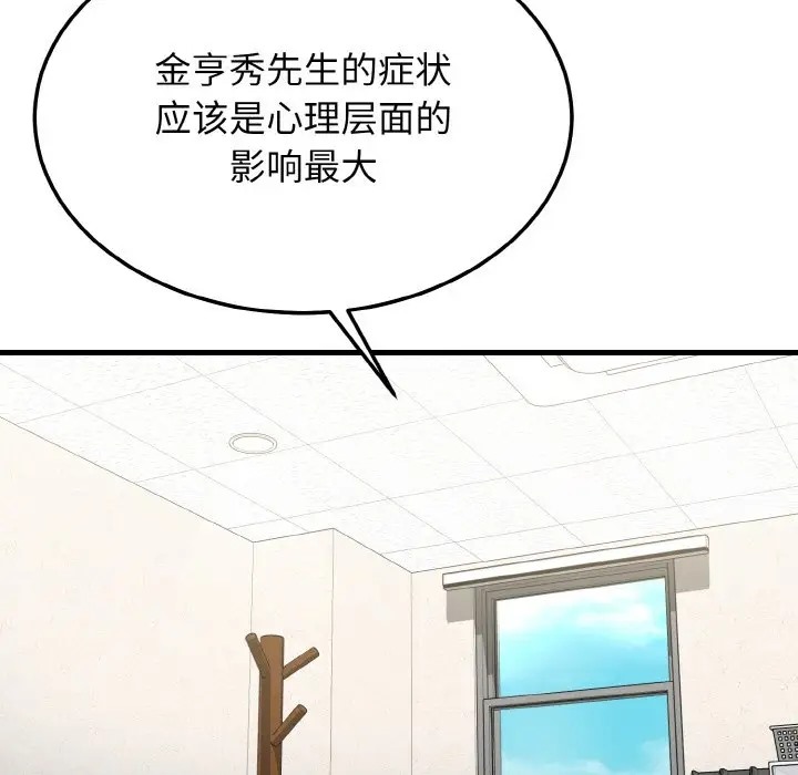身体互换 第11話 韩漫图片110