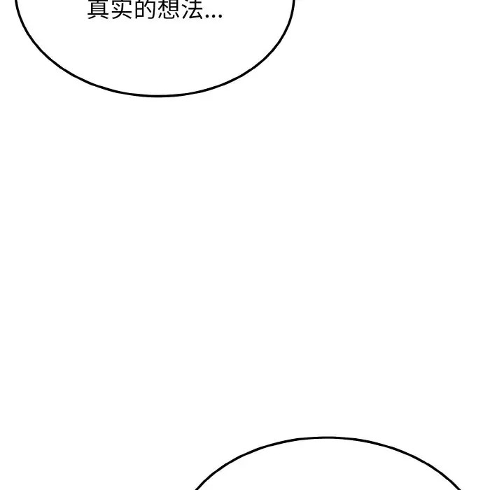 身体互换 第11話 韩漫图片68