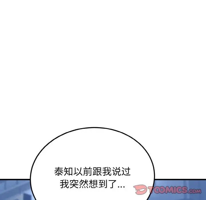 身体互换 第11話 韩漫图片147