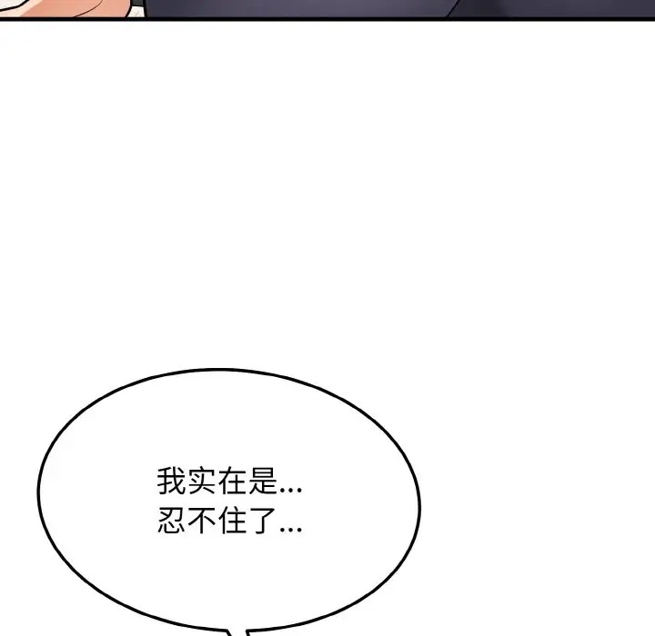 身体互换 第11話 韩漫图片62