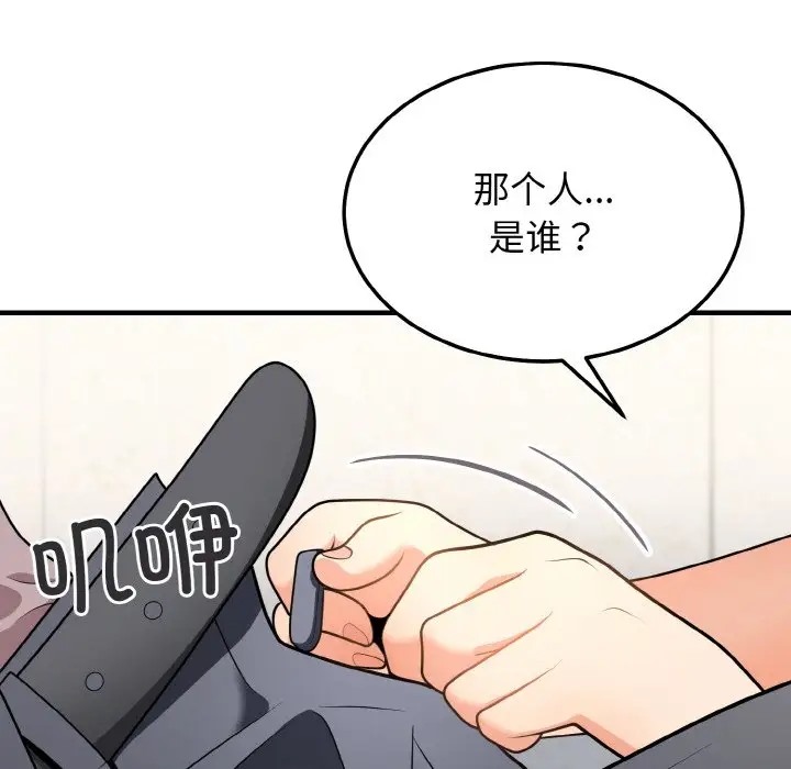 身体互换 第11話 韩漫图片16