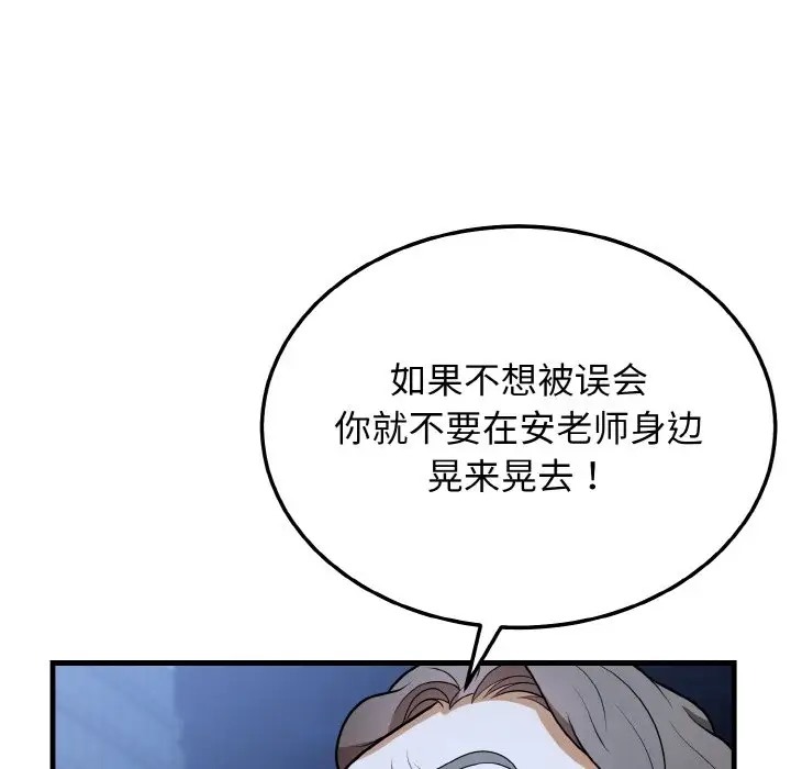 身体互换 第11話 韩漫图片155