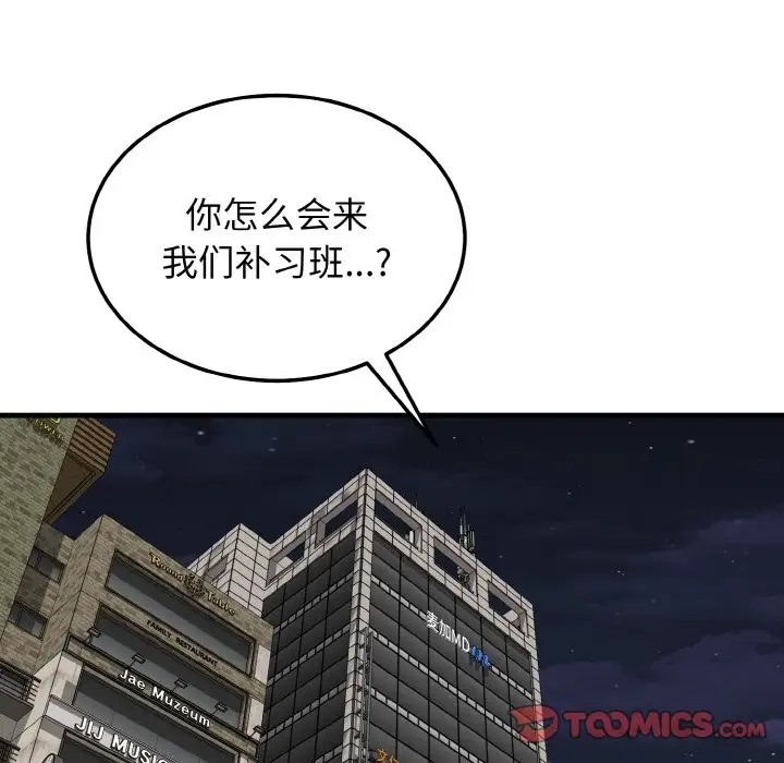身体互换 第11話 韩漫图片138