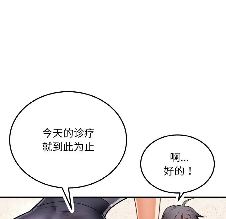 身体互换 第11話 韩漫图片104