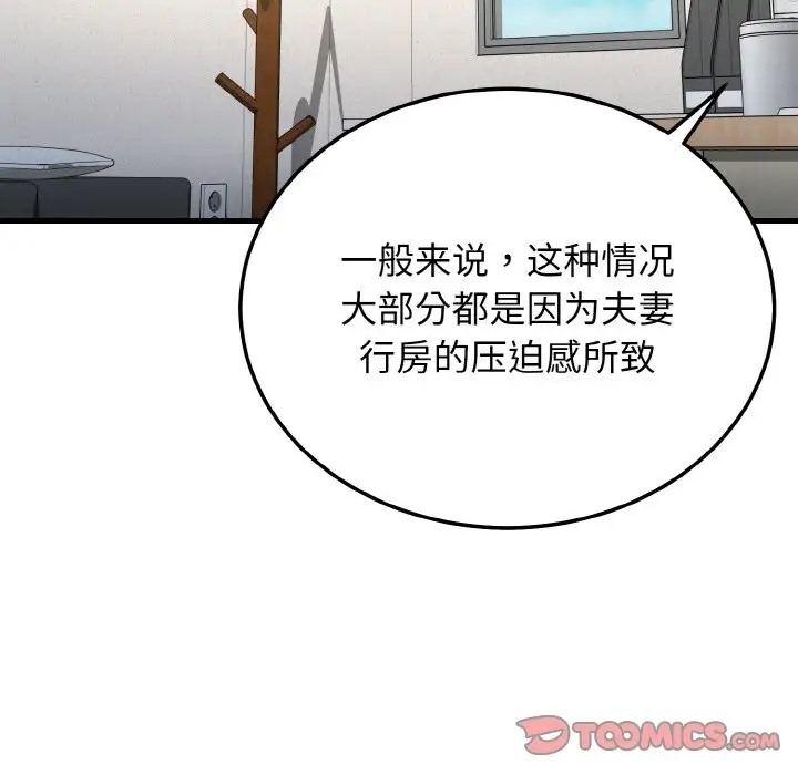 身体互换 第11話 韩漫图片111