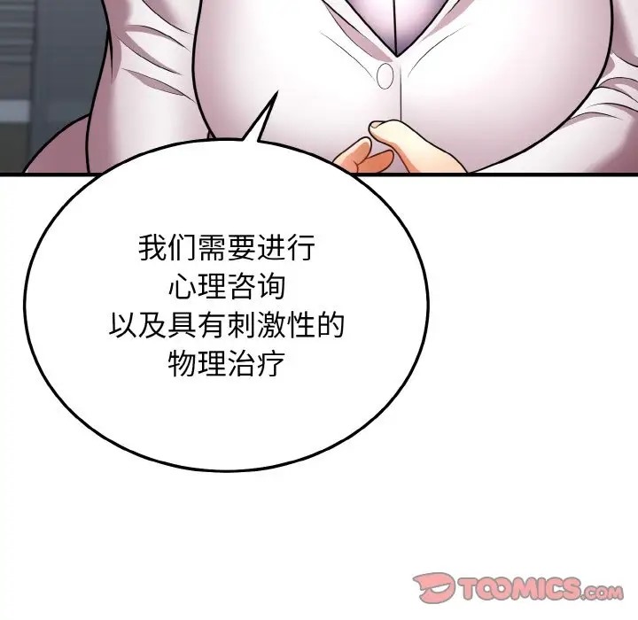 身体互换 第11話 韩漫图片120