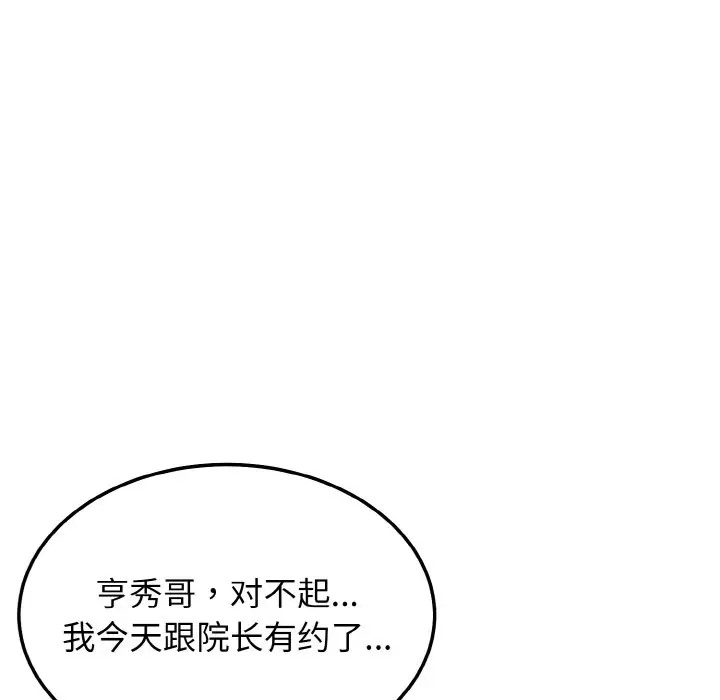 身体互换 第11話 韩漫图片159