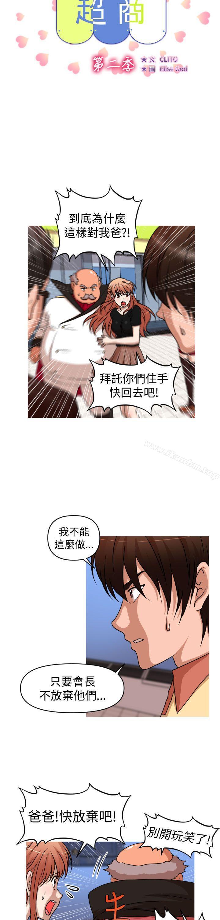 奇怪的超商 在线观看 第2季 第14話 漫画图片5