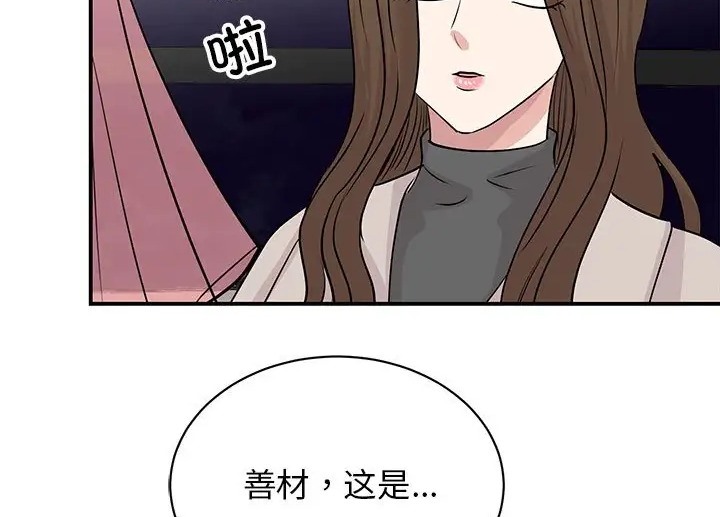 我的完美謬思 在线观看 第43話 漫画图片42