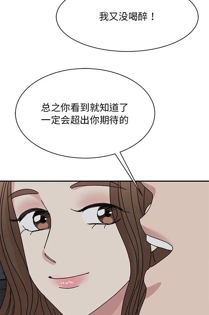 我的完美謬思 在线观看 第43話 漫画图片14