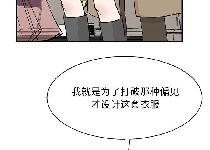 我的完美謬思 在线观看 第43話 漫画图片56